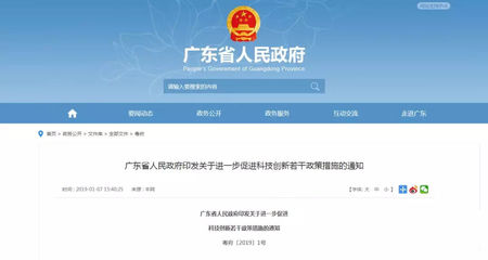 广东省出台促进科技创新若干政策措施,将建省财政科研资金跨境使用机制