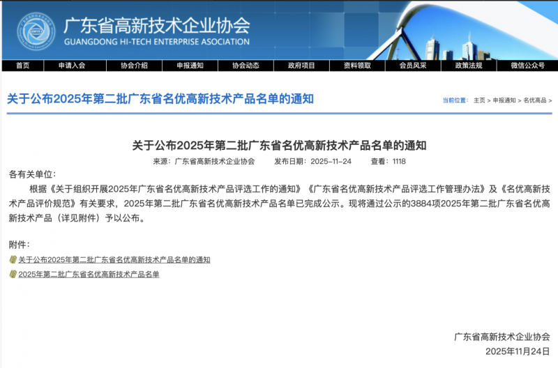 技术创新能力再获认可 凌雄科技两大智能管理系统入选广东省名优高新技术产品