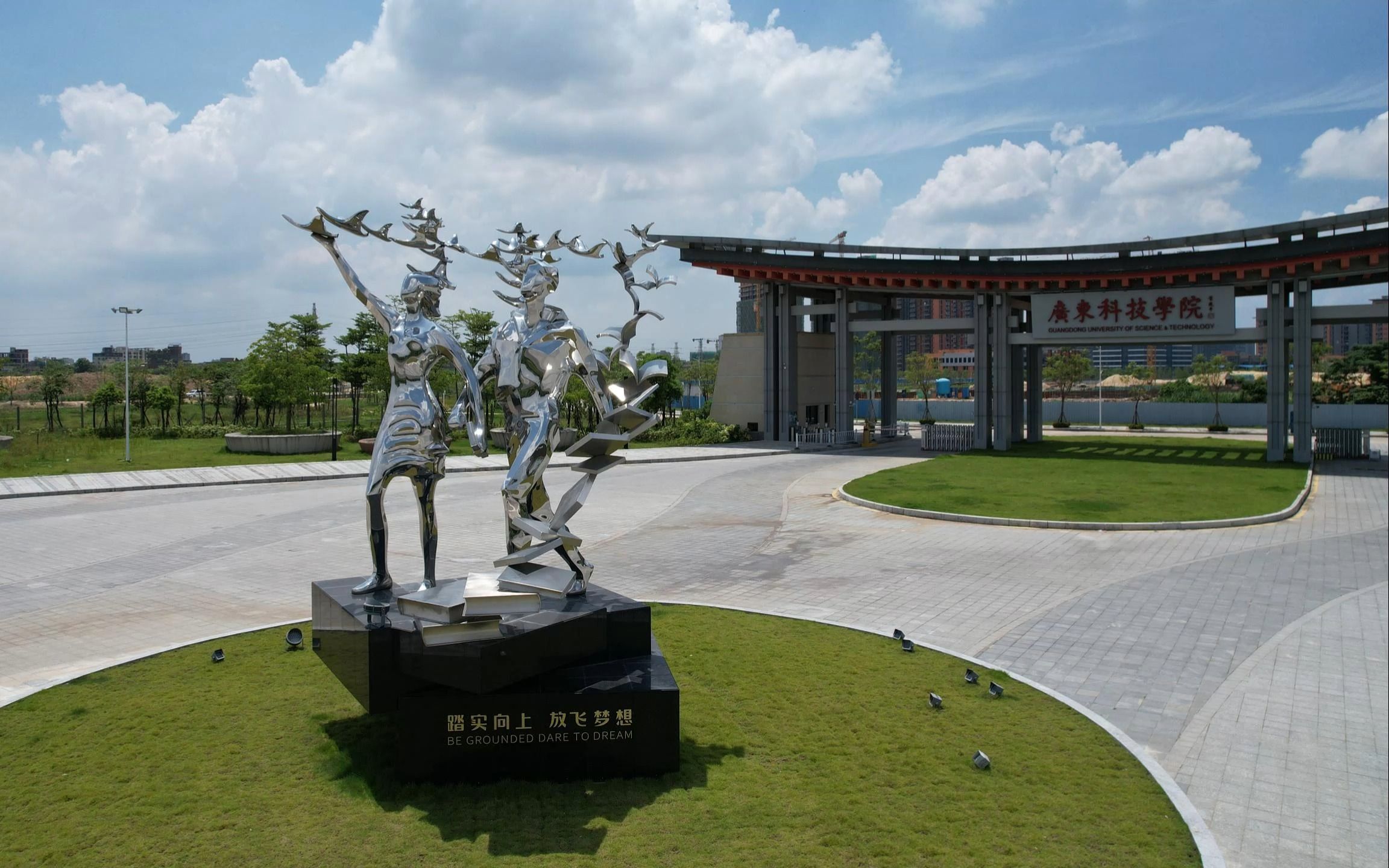 广东科技学院 坐落粤港澳大湾区，产教融合培育应用型创新人才