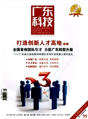 广东科技